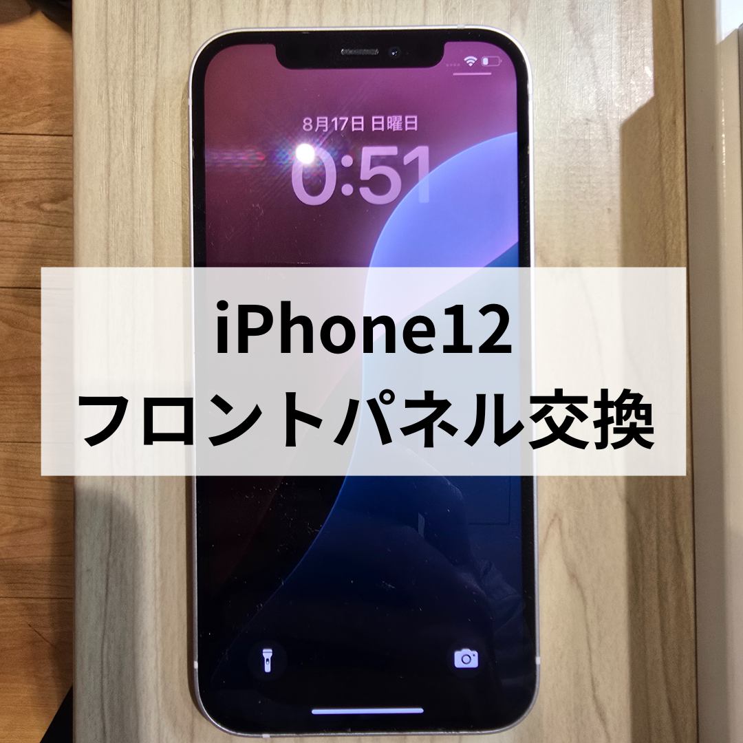 📱iPhone12 画面割れ修理はスマホ修理工房天神地下街店へ！✨